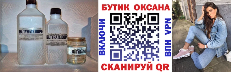 БУТИРАТ 1.4BDO  Купить где  Верхняя Тура 